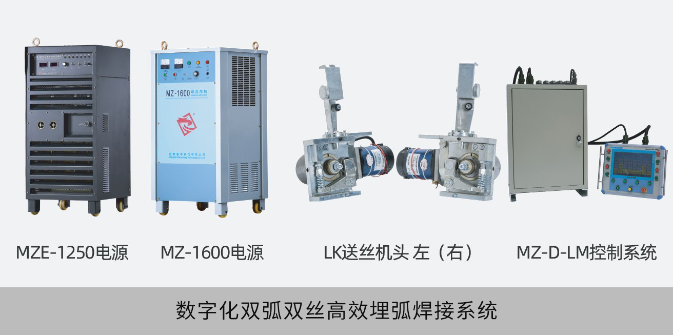 数字化双弧双丝高效埋弧焊接系统