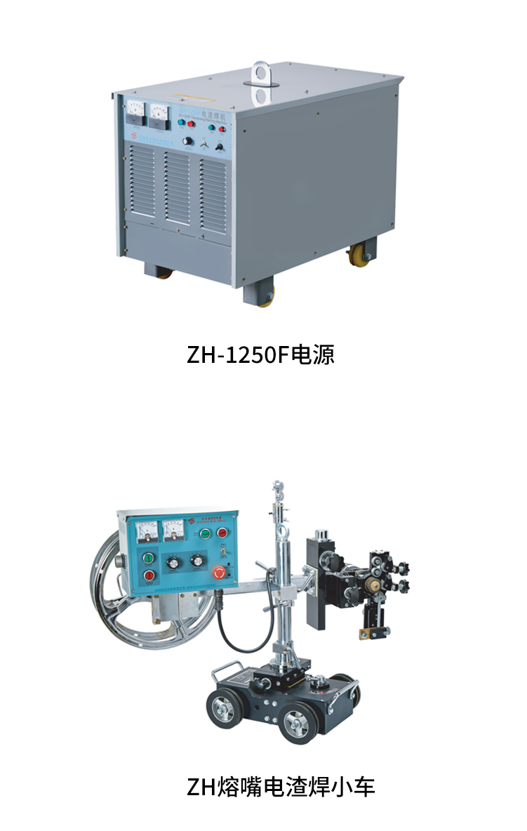 小车式熔嘴电渣焊机