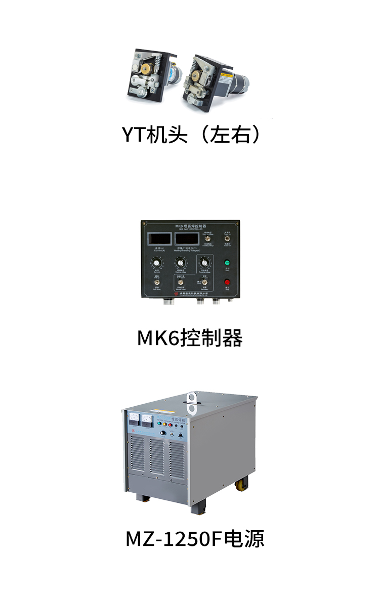 MZ-F系列悬挂式单丝埋弧焊接系统