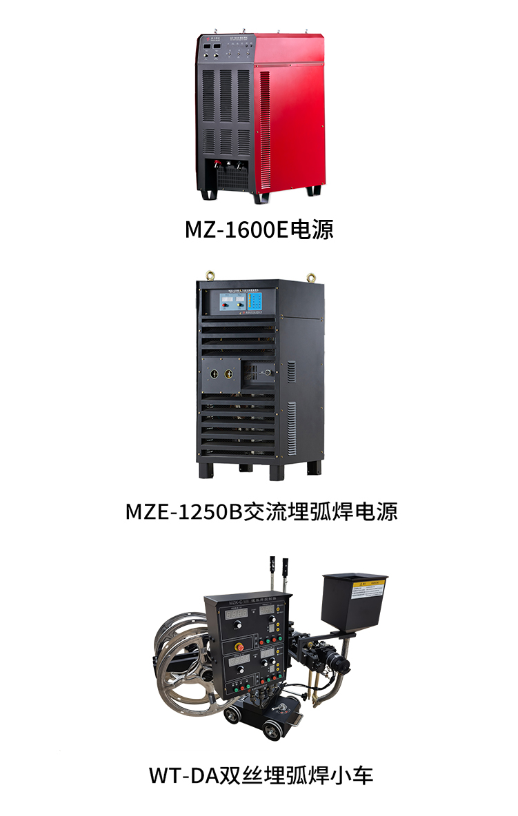 小车式双丝埋弧焊机（IGBT）