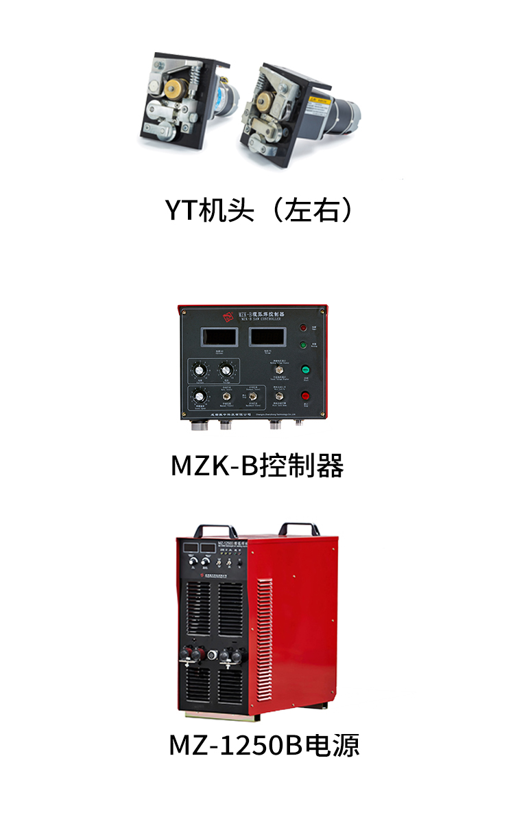 悬挂式埋弧焊机（IGBT）