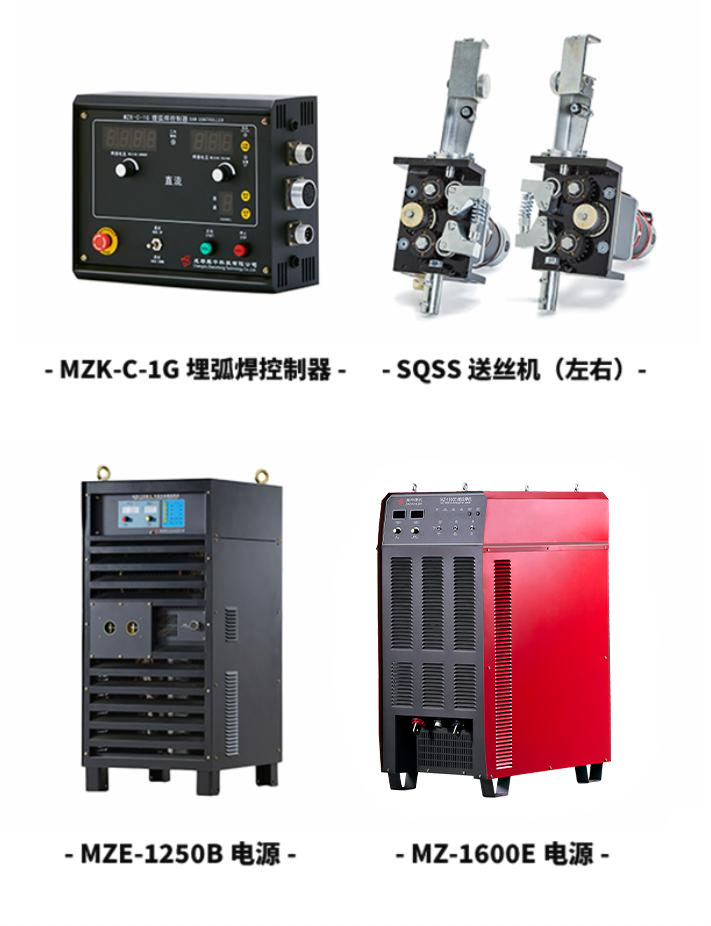 悬挂式双弧双丝埋弧焊接系统（IGBT）