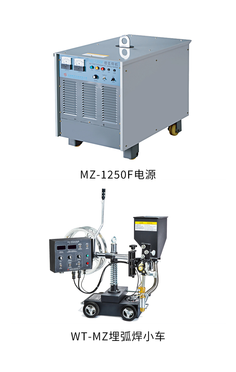 小车式埋弧焊机（工业通用型）