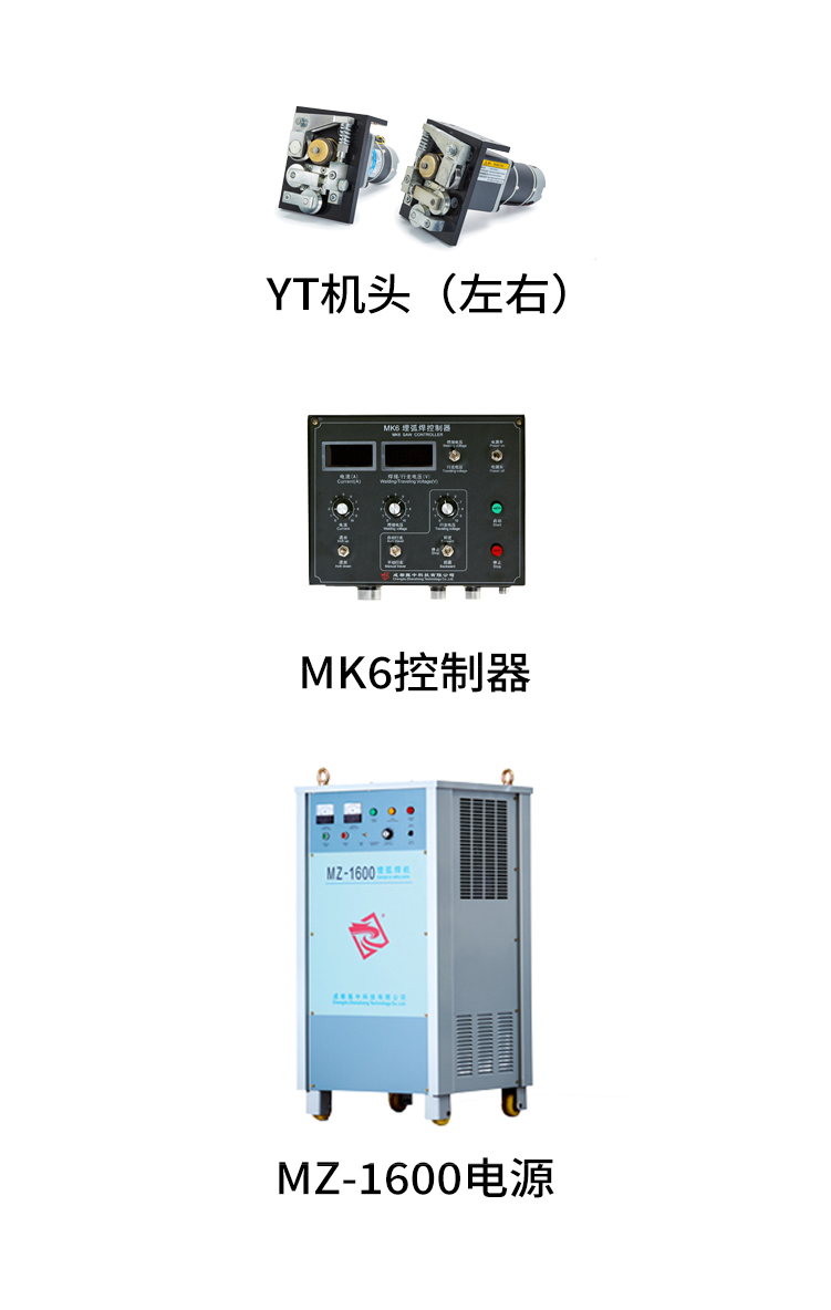 MZ系列悬挂式单丝埋弧焊接系统